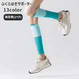 ふくらはぎサポーター 両足用 1ペア | PlusNao | 詳細画像1