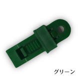 テントクリップ タープクリップ キャンプ用品 | PlusNao | 詳細画像10