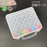 収納ケース 小分けケース ビーズ収納ケース | PlusNao | 詳細画像1