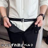 シャツずれ防止ベルト 滑り止め はみ出し防止 | PlusNao | 詳細画像1