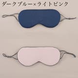 アイマスク 旅行用アイマスク 安眠グッズ | PlusNao | 詳細画像14 