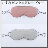アイマスク 旅行用アイマスク 安眠グッズ | PlusNao | 詳細画像17 