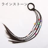 ポイントウィッグ つけ毛 ブレイズビーズ | PlusNao | 詳細画像7 