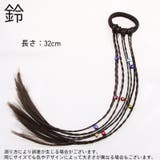 ポイントウィッグ つけ毛 ブレイズビーズ | PlusNao | 詳細画像8 