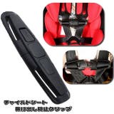 チャイルドシート 抜け出し防止 車 | PlusNao | 詳細画像1 