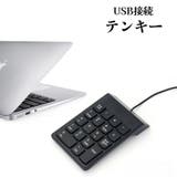 テンキー 有線 USB接続 | PlusNao | 詳細画像1 