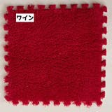 タイルカーペット 同色4枚セット 30cm | PlusNao | 詳細画像15