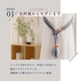 カーテンタッセル 2本セット カーテンホルダー | PlusNao | 詳細画像4