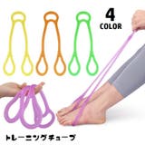 トレーニングチューブ ゴムバンド 伸びる | PlusNao | 詳細画像1