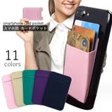 スマホ用 カードポケット 貼付け式 | PlusNao | 詳細画像1