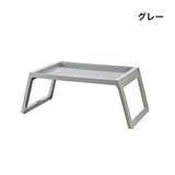 折りたたみテーブル ローテーブル ベッドテーブル | PlusNao | 詳細画像11