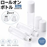 アトマイザー ロールオン 5ml | PlusNao | 詳細画像1 