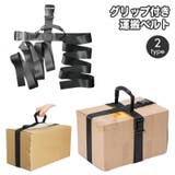 グリップ付き運搬ベルト 荷締めベルト キャリーベルト | PlusNao | 詳細画像1
