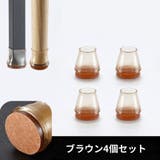 椅子脚カバー イス足カバー 脚キャップ | PlusNao | 詳細画像11 