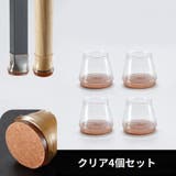 椅子脚カバー イス足カバー 脚キャップ | PlusNao | 詳細画像13 