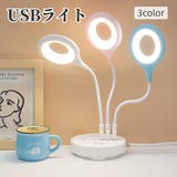 USBライト ライト 卓上ライト | PlusNao | 詳細画像1
