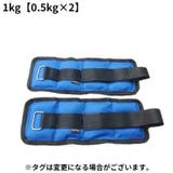 リストウェイト アンクルウェイト 5kg | PlusNao | 詳細画像3