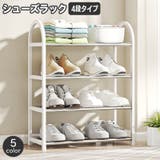 シューズラック 4段 靴置き | PlusNao | 詳細画像1