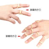 指用サポーター 単品 1個 | PlusNao | 詳細画像7
