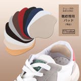 靴修理パッド かかとパッド 単品 | PlusNao | 詳細画像1 