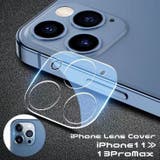 カメラレンズカバー iPhone13対応 強化ガラス | PlusNao | 詳細画像1 