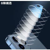 カメラレンズカバー iPhone13対応 強化ガラス | PlusNao | 詳細画像6 