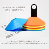 マーカーコーン 単品 1個 | PlusNao | 詳細画像20 