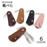 靴べら 折りたたみ 小型 | PlusNao | 詳細画像1