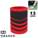 リストバンド 単品 1個 | PlusNao | 詳細画像1