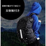 レインカバー リュックカバー ザックカバー | PlusNao | 詳細画像4 