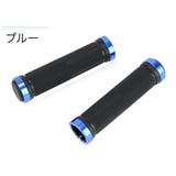 自転車用グリップ ハンドルグリップ 左右セット | PlusNao | 詳細画像12