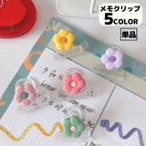 メモクリップ 単品 袋止め | PlusNao | 詳細画像1