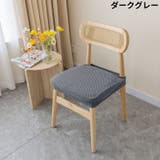 椅子カバー チェアカバー 座椅子 | PlusNao | 詳細画像12