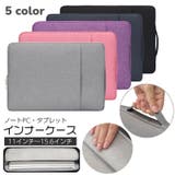 ノートパソコンケース タブレット PCバッグ | PlusNao | 詳細画像1 