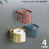 トイレットペーパーホルダー 壁掛け 吊り下げ | PlusNao | 詳細画像1
