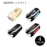 ヘッドライト 自転車用 ライト | PlusNao | 詳細画像1