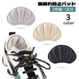 靴擦れ防止パッド 2枚組 1足分 | PlusNao | 詳細画像1