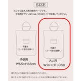 バスローブ バスポンチョ 半袖 | PlusNao | 詳細画像19