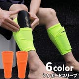シンガードスリーブ すねサポーター サッカー | PlusNao | 詳細画像1 