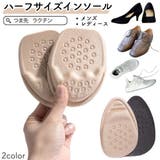 インソール ハーフサイズ 左右セット | PlusNao | 詳細画像1