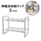伸縮式収納ラック キッチン収納 収納家具 | PlusNao | 詳細画像1