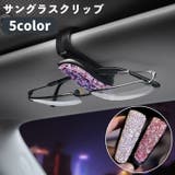 サングラスクリップ メガネクリップ 車用 | PlusNao | 詳細画像1