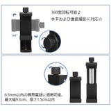 スマホホルダー 三脚 スタンド | PlusNao | 詳細画像8