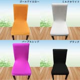 椅子カバー チェアカバー ストレッチ | PlusNao | 詳細画像4