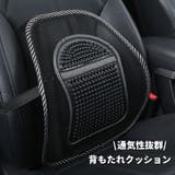 背もたれ用クッション シートクッション ランバーサポート | PlusNao | 詳細画像1