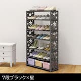 シューズラック 5段 7段 | PlusNao | 詳細画像13