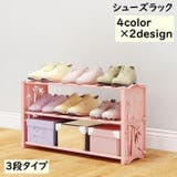 シューズラック 3段 靴置き | PlusNao | 詳細画像1