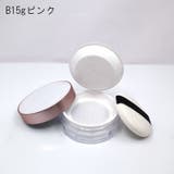 フェイスパウダー用ケース 詰め替え容器 空容器 | PlusNao | 詳細画像5 
