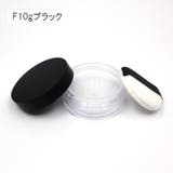 フェイスパウダー用ケース 詰め替え容器 空容器 | PlusNao | 詳細画像10