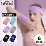 リストバンド 手首サポーター 同色2個セット | PlusNao | 詳細画像1 